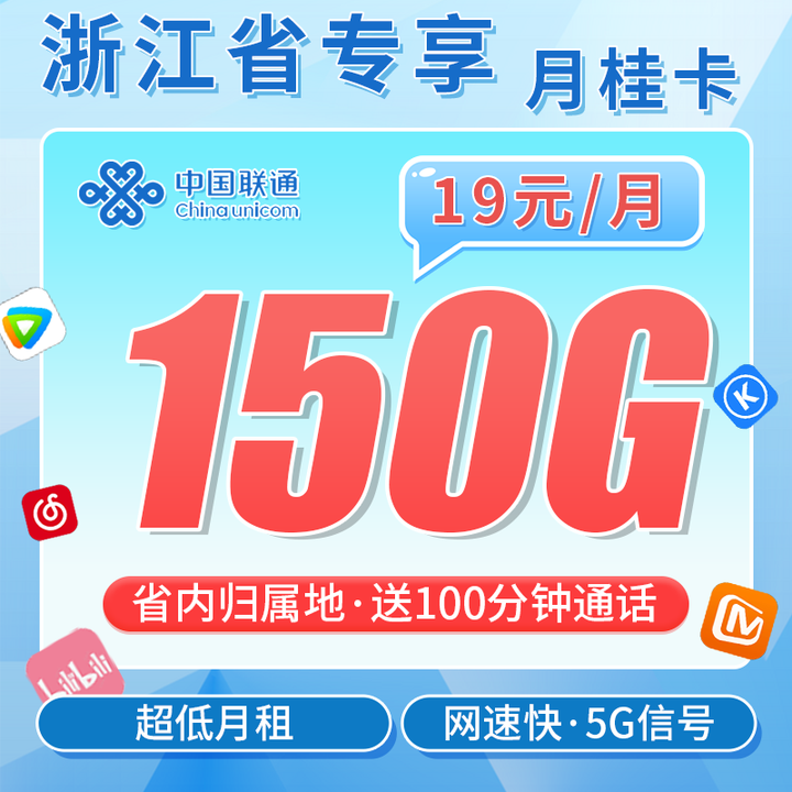 浙江联通月桂卡